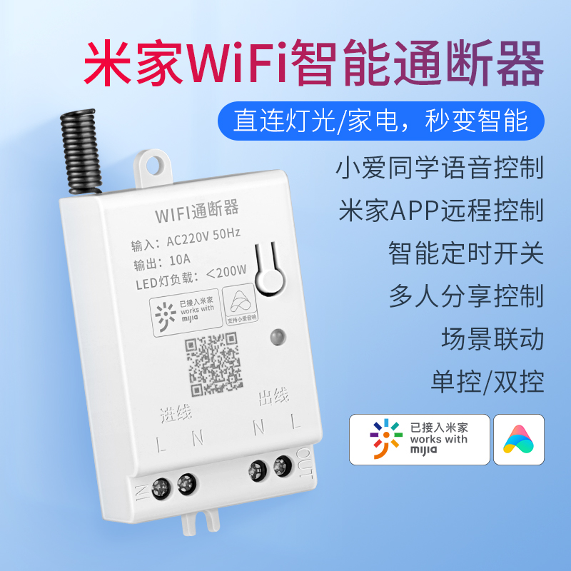 Mijia app intelligent on-cutter Xiaomi lamp modified to build Xiao Ai classmate voice control wifi switch module
