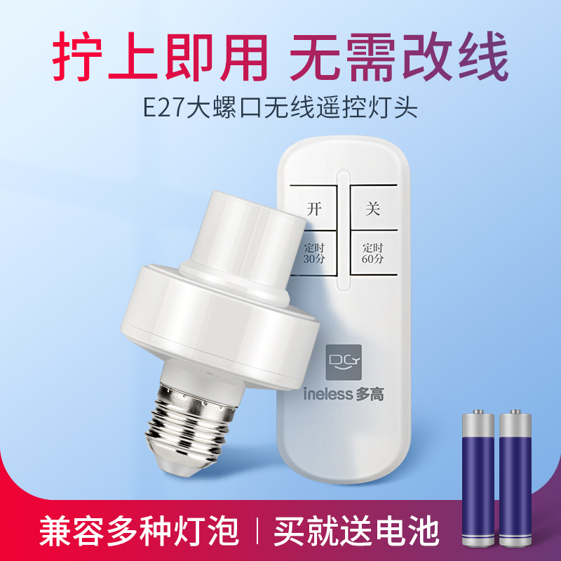 Remote Control Lamp Head for Home Use, Wireless Lighting, Large Screw Base Lamp Holder, Lamp Socket Switch, Bedroom Light Bulb, Light Controller