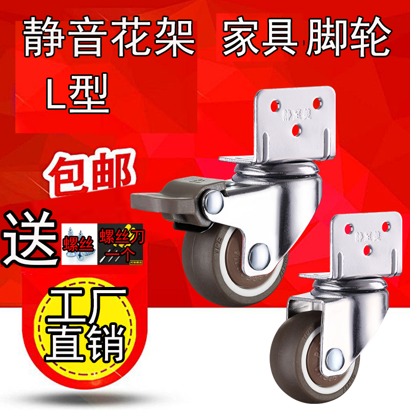 L Type Flower Shelf Universal Wheel Mute Furniture Trundle Right Angle Desk Small Pulley Crib Wheel Rubber Wheel With Brake