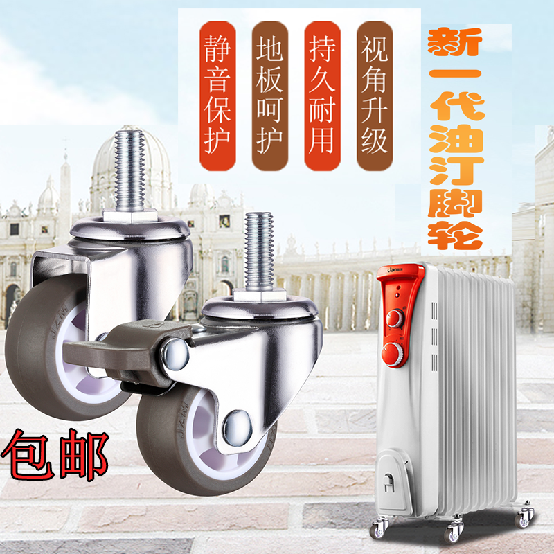 Optin Electric Heater Mute Wheel Wheel General Heater Small pulley Heater Accessories Castwheel Software