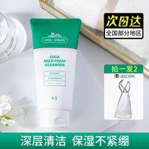 Xiaomu home VT Tiger facial cleanser foam cleanser Centella asiatica deep cleaning not tight large capacity 300ml