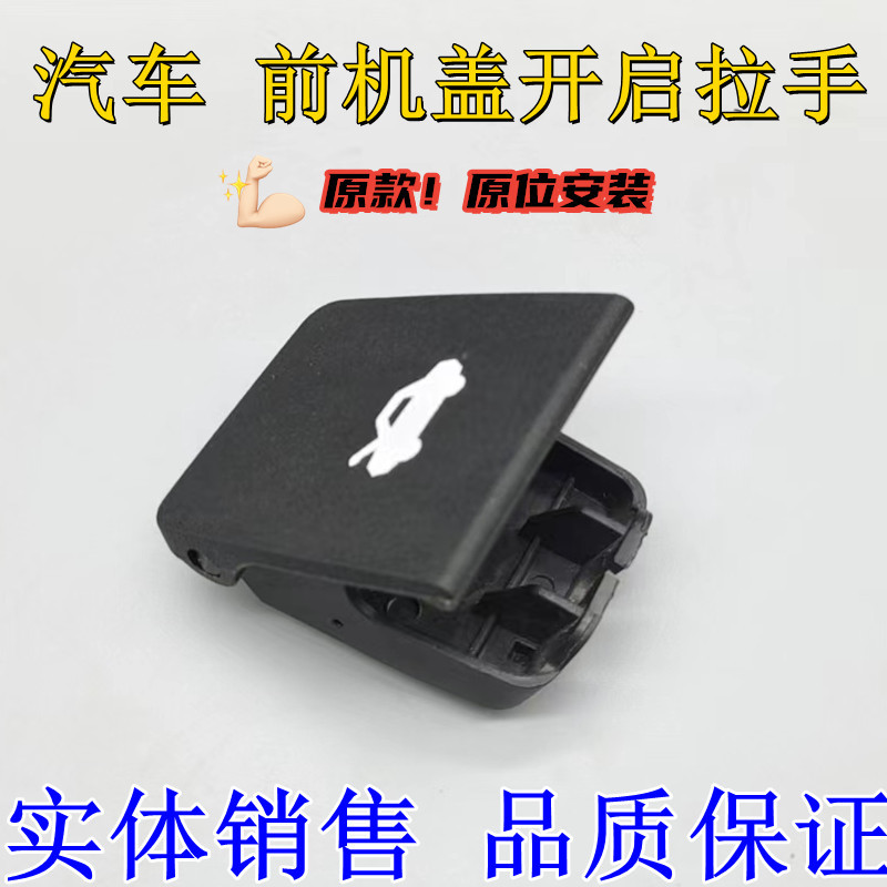 15-19 Years New Generation Buick New Yinglang Hood Pull Head Cover Cable Buckle Hand Switch Hood Handle 15-19 Years New Generation Buick New Yinglang Hood Pull Head Cover Cable Buckle Hand Switch Hood Handle