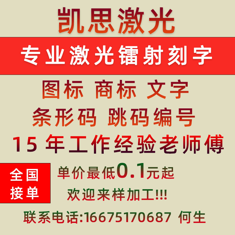 Guangzhou laser engraving processing lettering hardware plastic gift printing pattern serial number two-dimensional code engraving mechanical nameplate