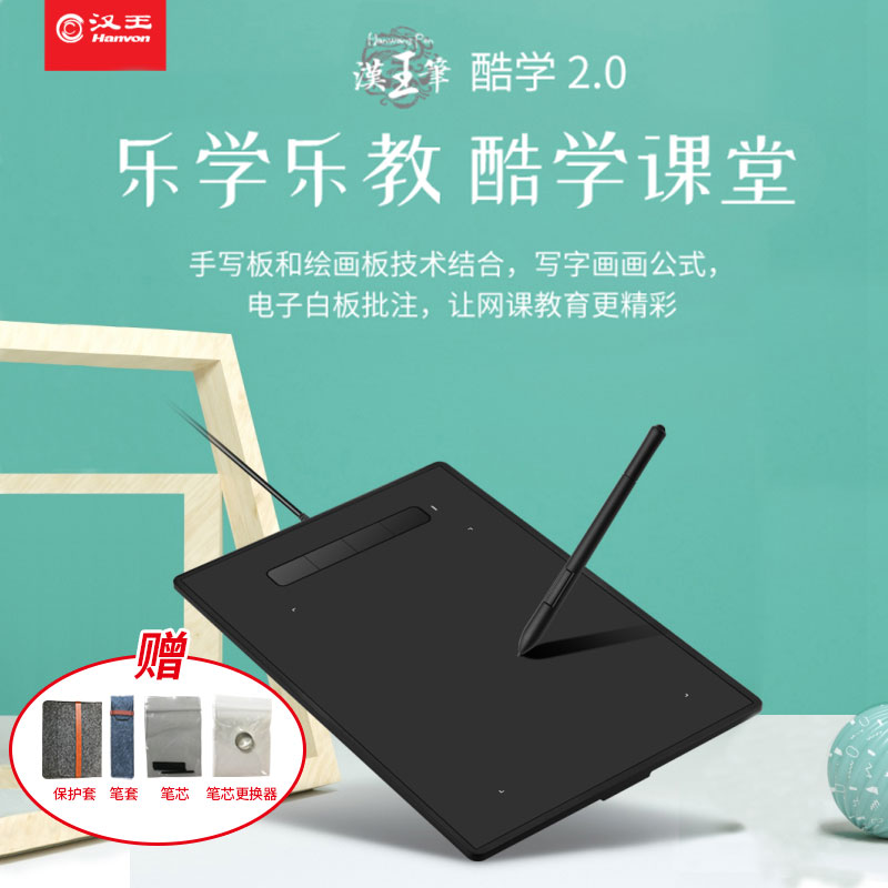 Hanwang Cool Learning 2.0 Network Teaching Handwriting Input Drawing Board Computer Handwriting Board Electronic Whiteboard