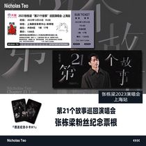 Zhang Dongliang 21st Story concert tickets Shanghai Station Self-printed barley Remembrance Ticket Root customized seat small card