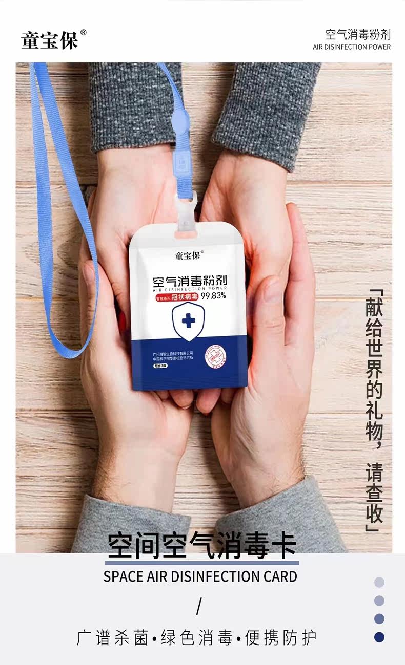 童宝保 空气抑菌消毒卡 2片盒装 天猫优惠券折后￥29.9包邮（￥79.9-50）