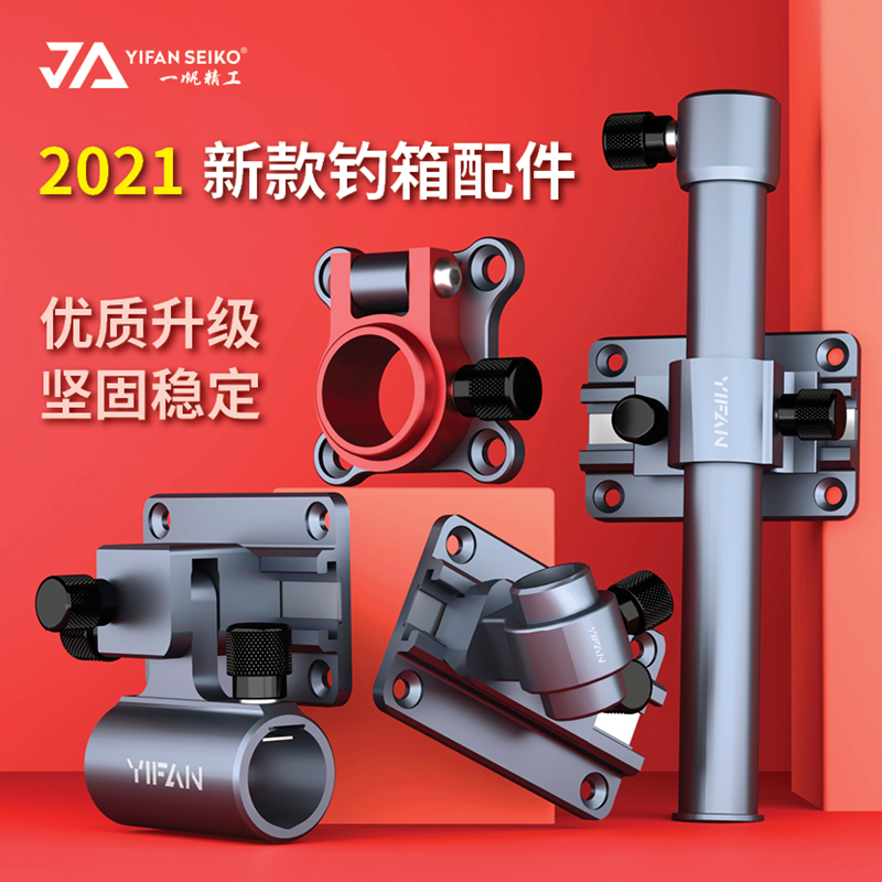 Yifan Seikoの新しい釣りボックスアクセサリー3点セット、マグネシウムアルミニウム合金釣りタレットラック、アンブレララック、フィッシュガードラック