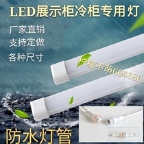 led waterproof freezer lamp display cabinet lamp air curtain cabinet lamp freezer lamp fresh cabinet lighting lamp 220V