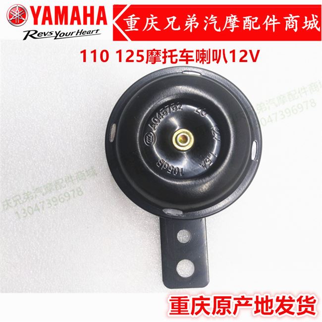 Xây dựng phụ kiện xe máy Tianjian ybr kiêu ngạo Tianzhu Tianjun Tianhao còi điện - Sừng xe máy 	loa bluetooth treo xe máy	