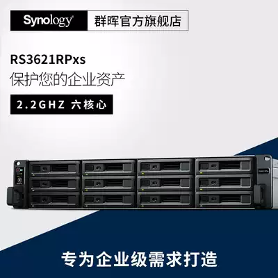 (Shunfeng) Synology Group Hui RS3621RPxs 12-disk dual power supply 2U rack mount NAS host storage File Server Enterprise sharing cloud disk