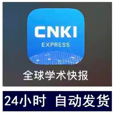 Global academic Express APP account CNKI CNKI CNKI mobile version Agency Related Literature Journal magazine Monthly Download