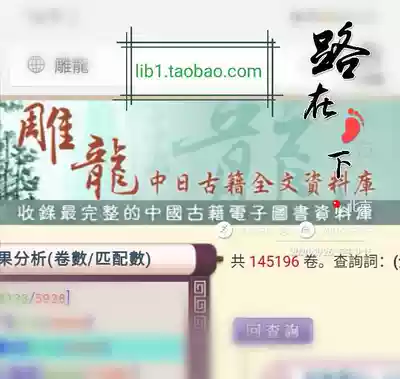 The full-text database of ancient Chinese and Japanese Ancient Books inquired about local chronicles Siku Quanshu Taozang continued the four parts of Qing Dynasty history Classical