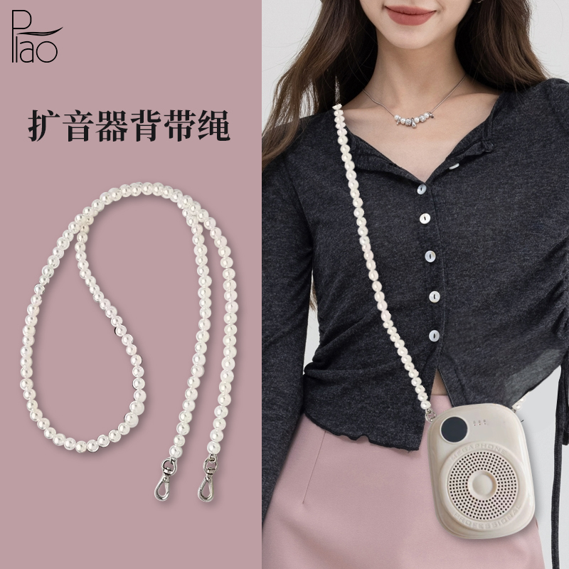 Teacher's Lecture Amplifier Special Pearl Chain Strap Shoulder Strap Lanyard Bag Strap Phone Chain