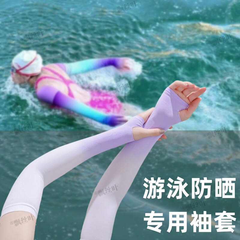 Swimming-Specific Ice Sleeves, Snorkeling, Freediving, Sun Protection Sleeves, Surfing Gloves, Hand Protection, Arm Protection, Anti-Slip, Anti-Cut