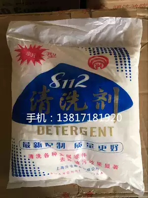  Xingtun new type 8112 metal cleaning agent Metal parts powdered oil cleaner