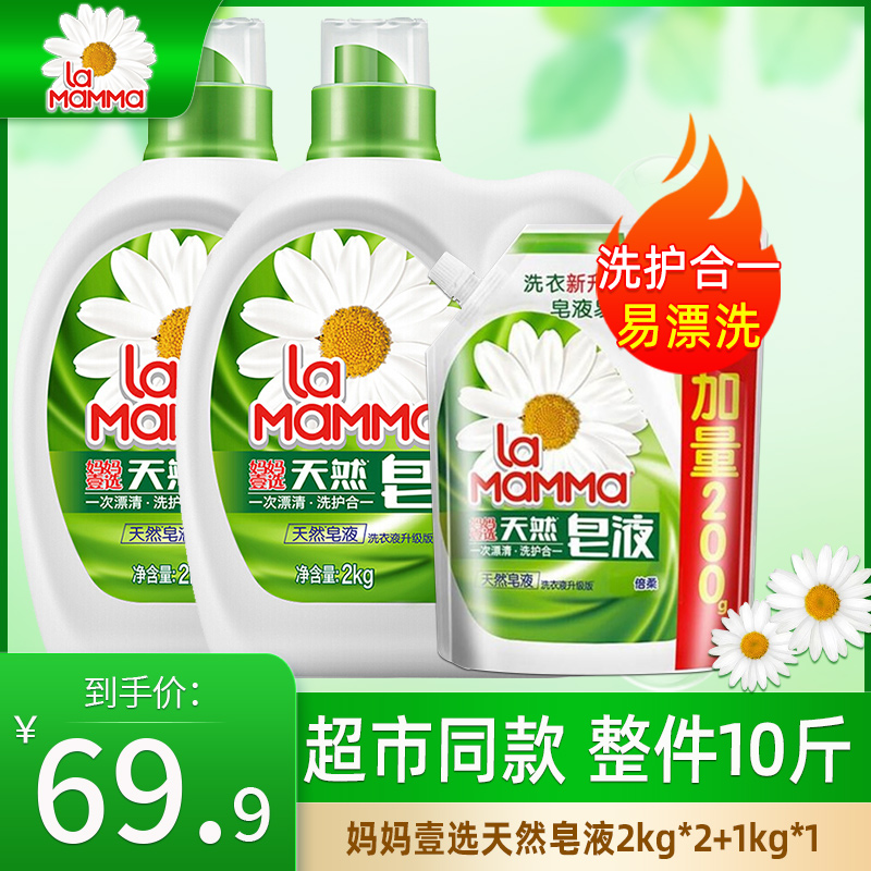 Mom selected natural rubber laundry pack for 12 kg household promotional combination pack