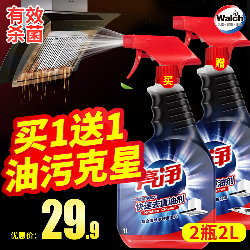 Wylus bright clean heavy oil remover spray kitchen lampblack machine cooking stove sterilization and dirt removal oil stain cleaning agent 1L*2