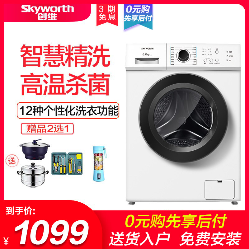 SKYWORTH 6 kg automatic ultra-thin drum washing machine small household elution integrated washing machine F60A spin dry