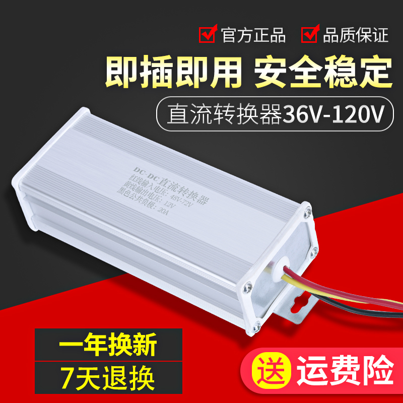 Electric vehicle converter 60V72V84V96V120V24V48V turns 12V electric car universal waterproof
