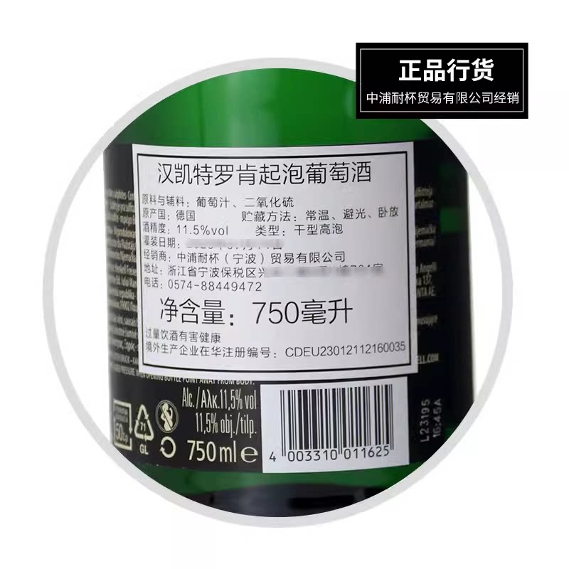 德国进口特选汉凯起泡葡萄酒 🍾 纯正口感750ml容量-起泡及香槟葡萄酒-淘宝好物网
