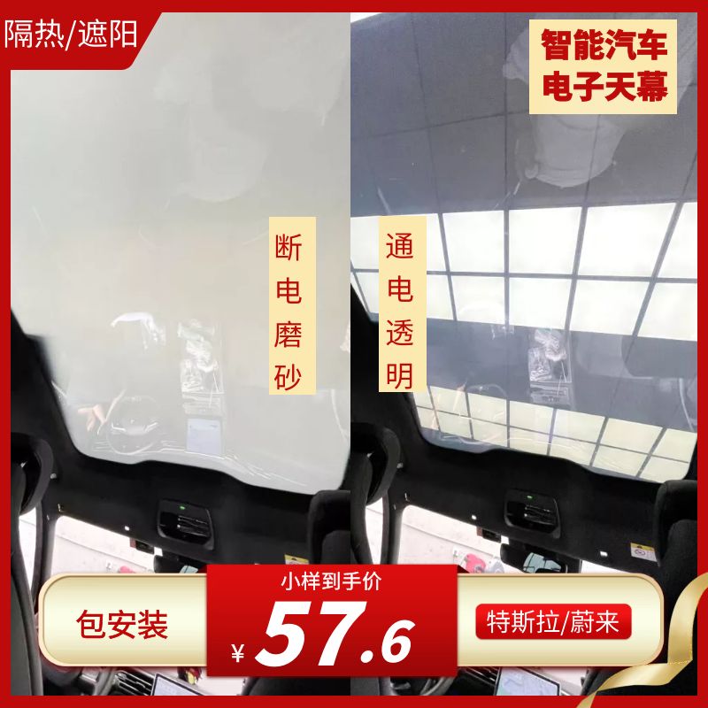 There are agents in Taiwan who do not ship sunshade and heat insulation Tesla electronic canopy atomizing film car intelligent dimming film control