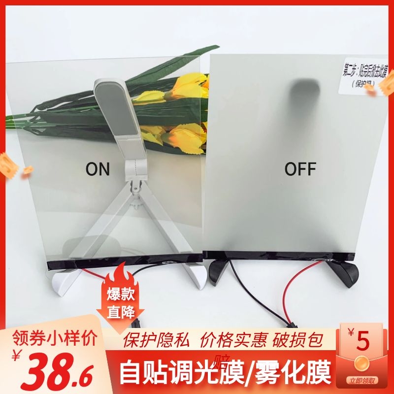 Atomized glass office bathroom LCD self-adhesive film intelligent dimming glass film high permeability control color dimming film