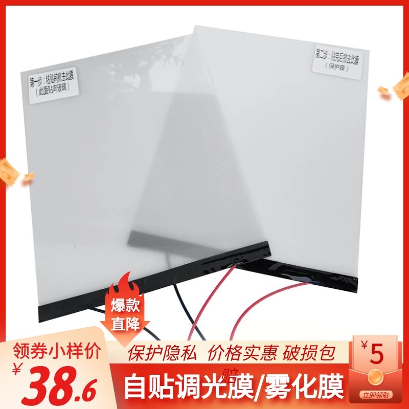 Electric Matte 2022 Intelligent Dimming Film with Controller can self-paste LCD electro-atomization color-changing atomized glass film