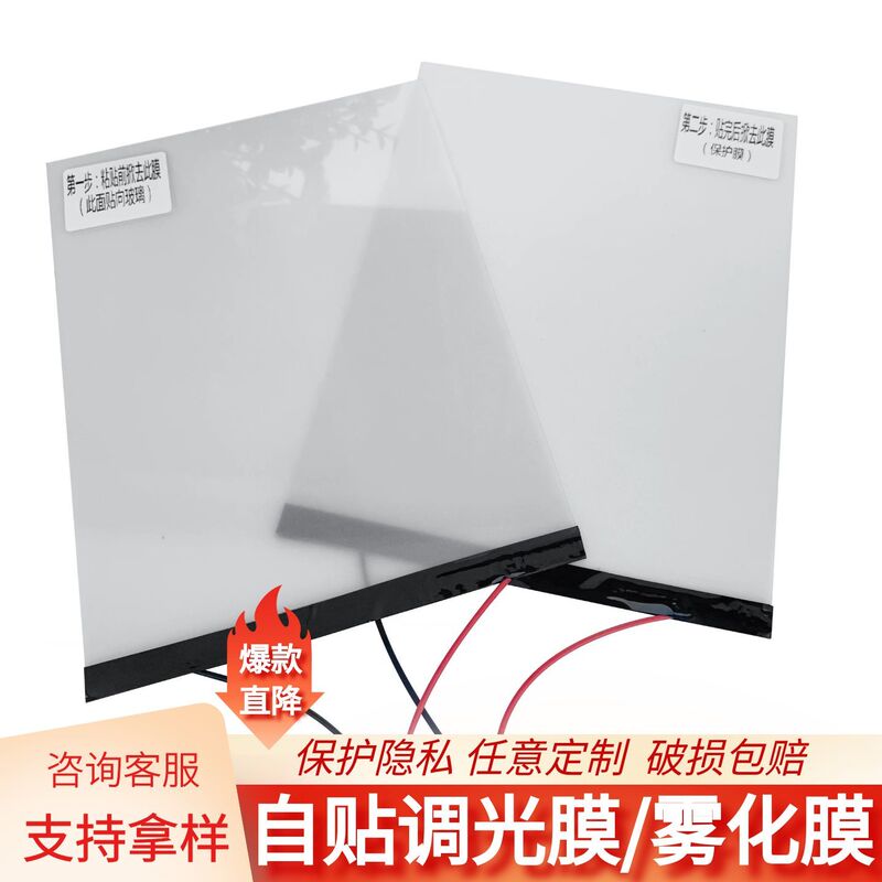 Electric Frosted 2025 Smart Dimming Film with Controller, Self-Adhesive Lcd Electric Atomization Color-Changing Glass Film