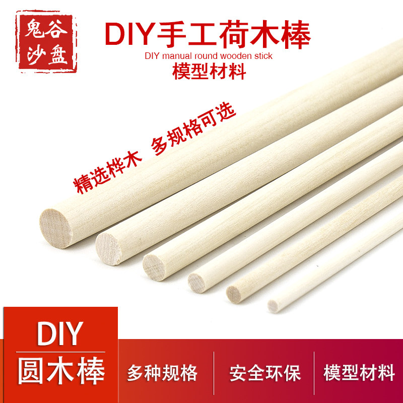 DIY handcrafted material Sand tray landscape architectural model round wooden stick high-quality solid wood stick round wood stick primary color