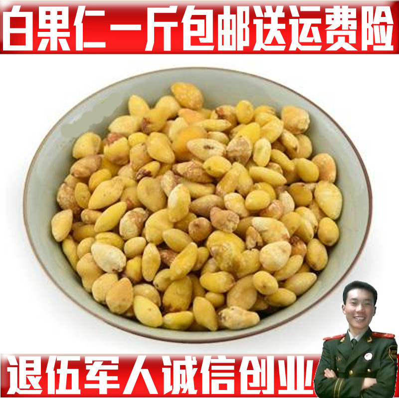 1 catty of quality Chinese herbal medicine white fruit kernel gingernut white fruit meat without shell white fruit Chinese herbal medicine 500 gr-Taobao