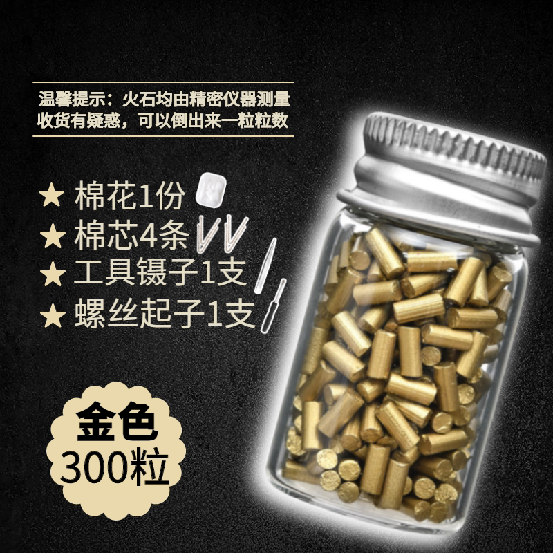 打火石加长火石粒煤油火石砂轮通用软火石配件:生存必备,点亮黑夜的秘密武器!-火石-淘宝百科网