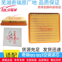 Chery QQ QQ3 air filter element QQ air filter element Air grid air filter original