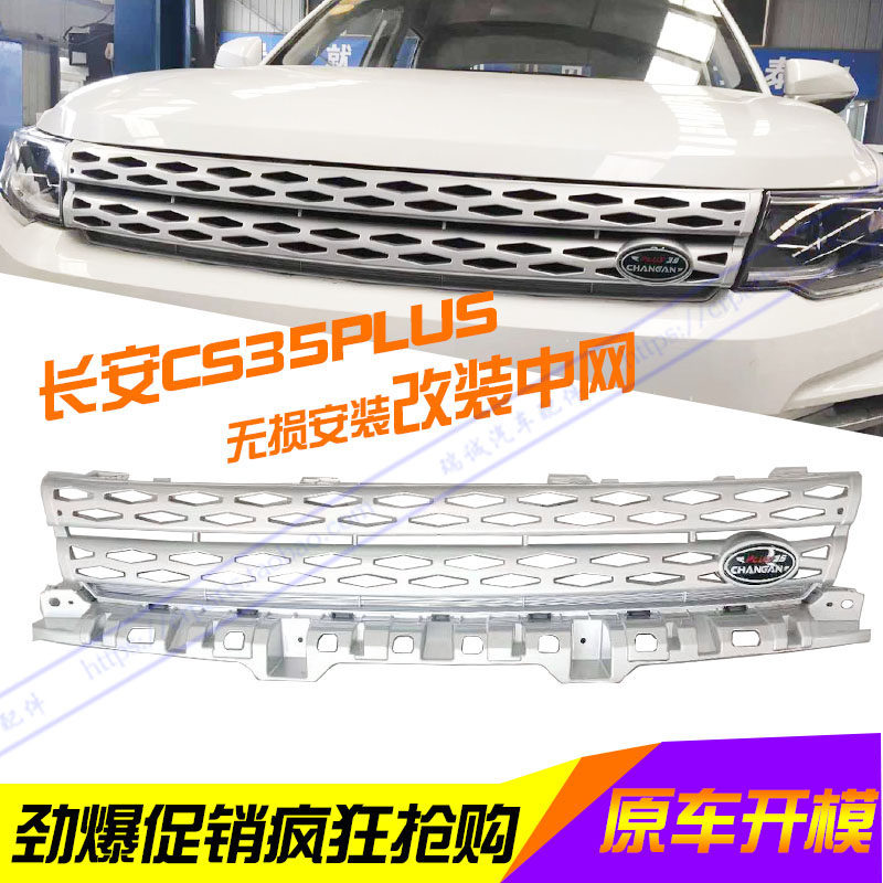 Решетка радиатора Changan CS35 Plus стиль Land Rover глянцевая