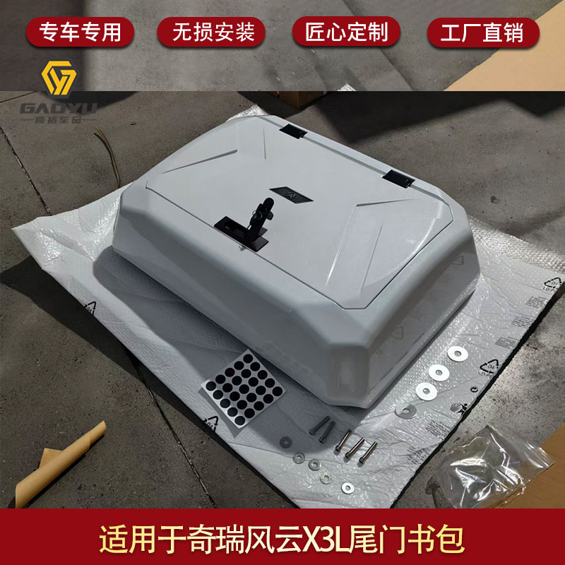 Suitable for Fengyun X3L/X3/X3Plus/Icar03 Tailgate Small Bag Modification Non-Destructive Installation Accessories