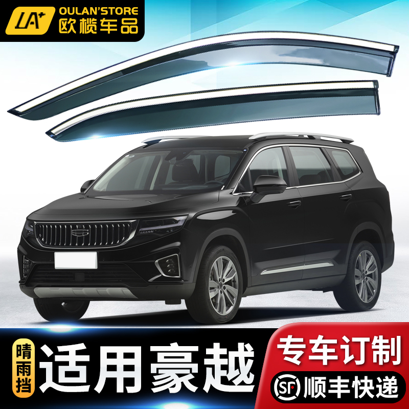 Apply 2022 GEILHAO THE MORE SUNNY RAIN SHADE RETROFITTING ACCESSORIES SHADE THE RAIN BOARD NEW HAUTE CAR CANOPY SHELTER RAIN-PROOF STRIPS