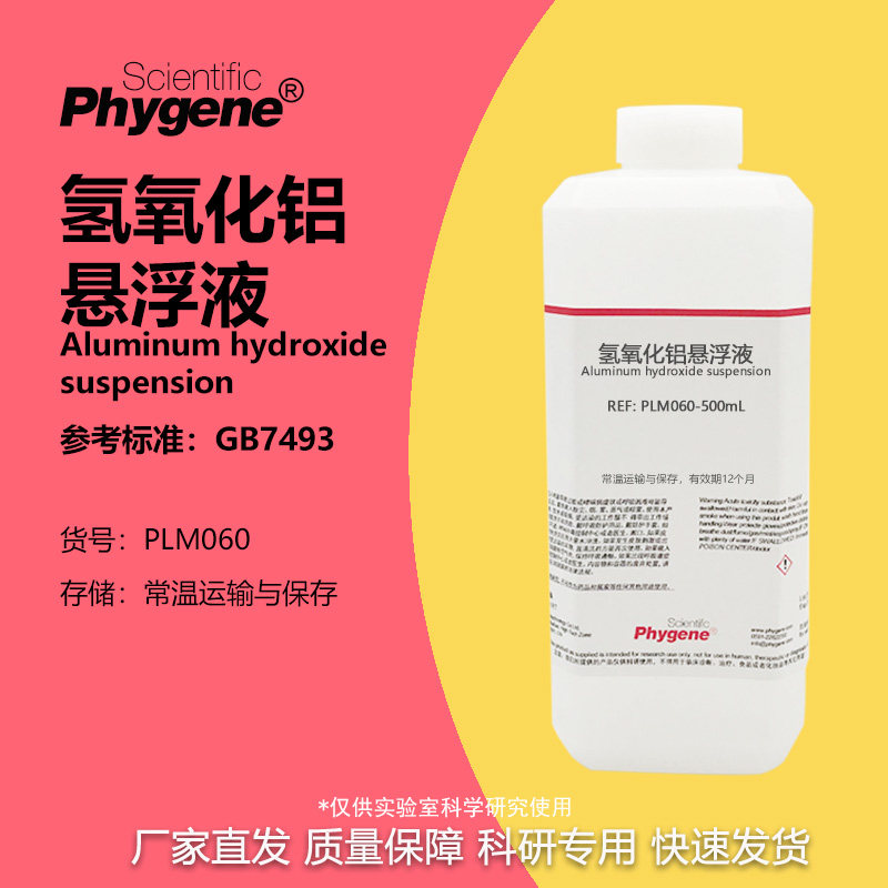 氢氧化铝悬浮液 悬浊液水样中氯化物硝酸盐氮水质检测 500mL