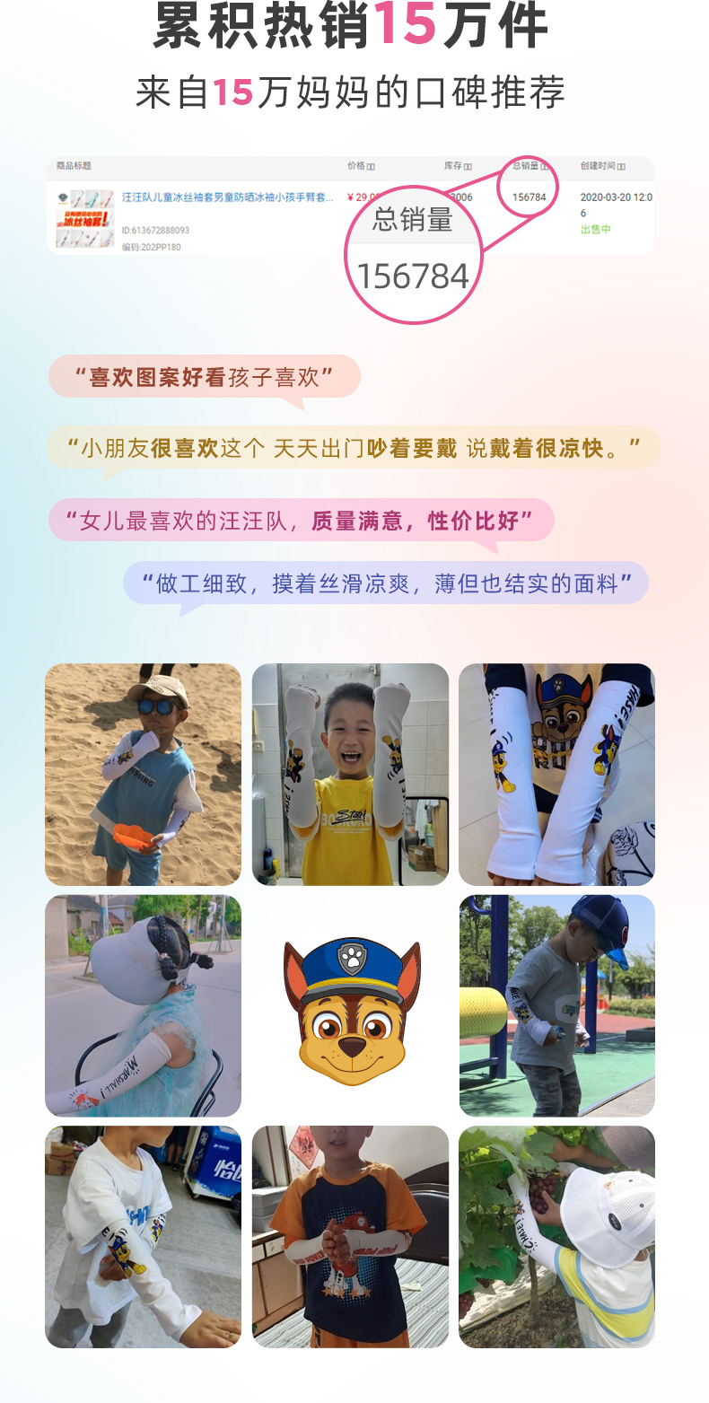 A类亲肤品质，汪汪队立大功 儿童冰丝防晒冰袖 多款 9.9元包邮 值值值-买手聚集的地方
