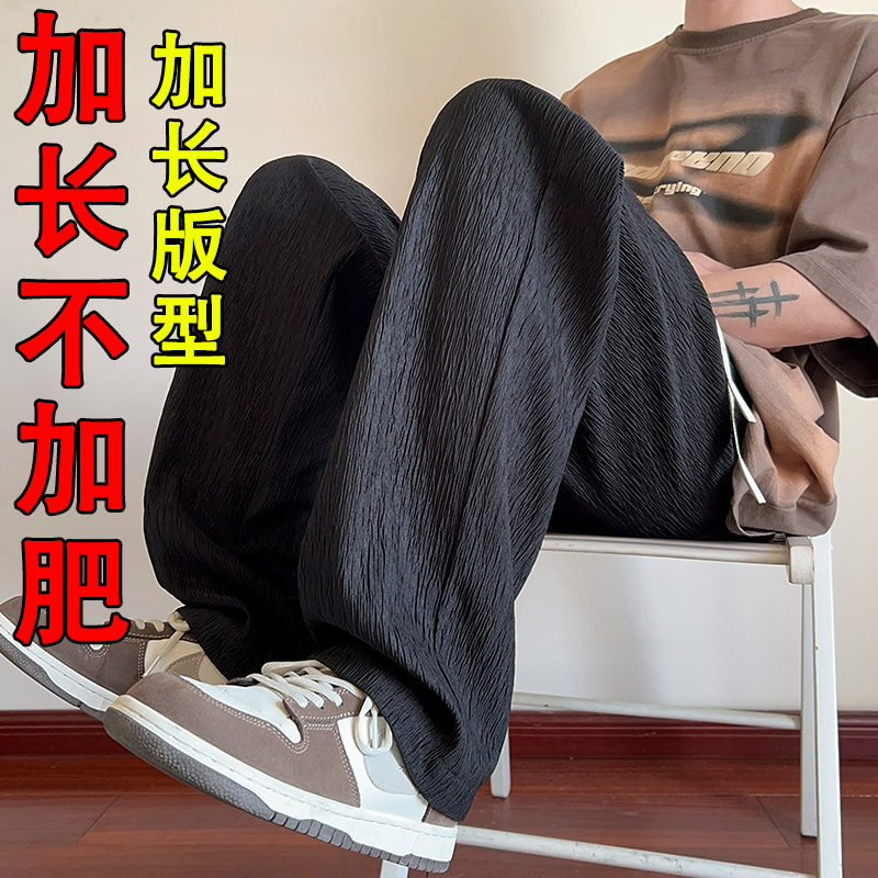 190cm Tall Men's Extra-Long Ice Silk Pants, Summer Thin Elastic Straight-Leg Loose Casual Sports Pants, 120cm Long Pants