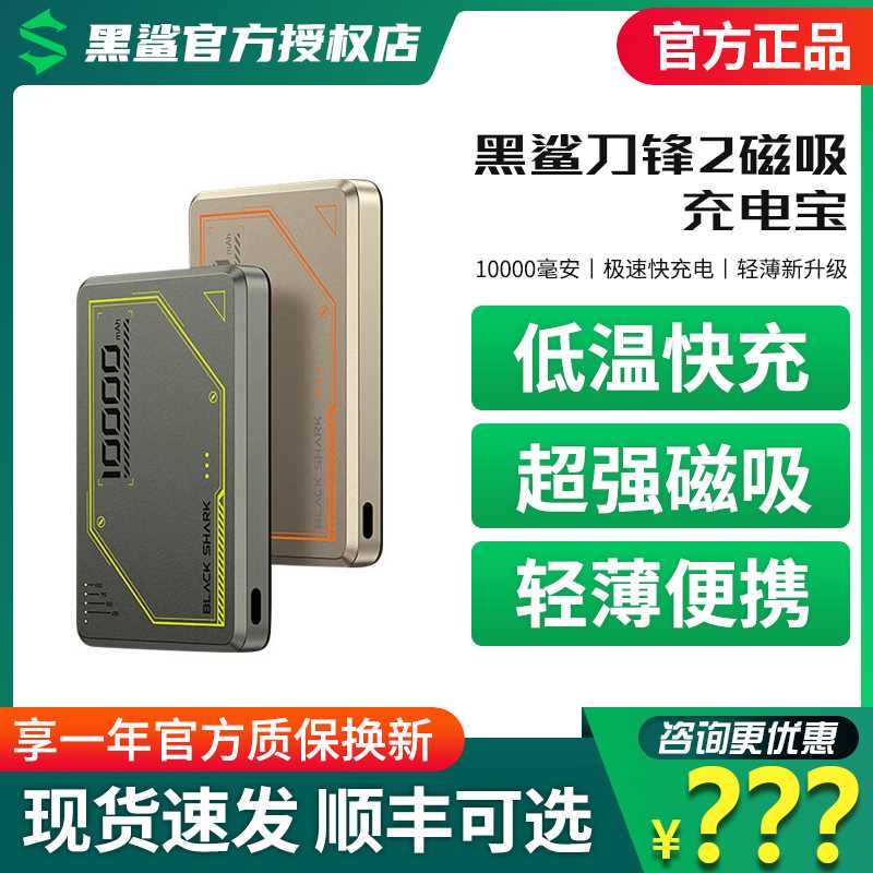 Black Shark Blade 2 Magnetic Power Bank Ultra-Thin 10000Mah Large Capacity Mobile Power Supply Can Be Taken on Airplanes