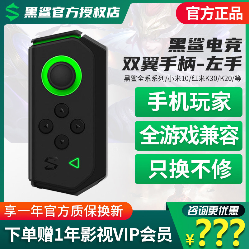 Xiaomi Black Shark Game Handle Second-generation Original Fit 4 3S Millet 11 10Pro Red Rice K30 K20 9 8 Handle