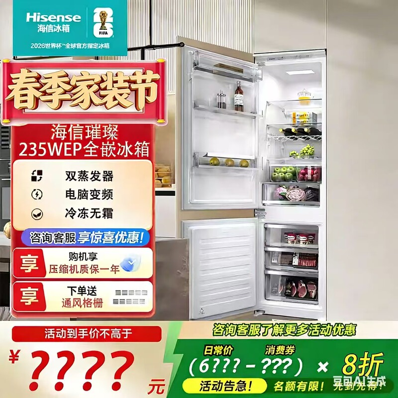 Hisense Bcd-235Wep/At Inverter Fully Embedded Refrigerator Frost-Free Hidden Built-In Refrigerator