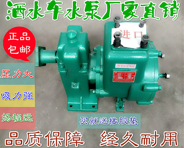 Chengli Weilong Yifeng 80QZ60 90 sprinkler pump self-priming 65QZ40 50 water pump water truck pump