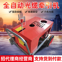 New optical cable fiber conveyor piercing pipe line pull automatic wiring traction electric hand pull track