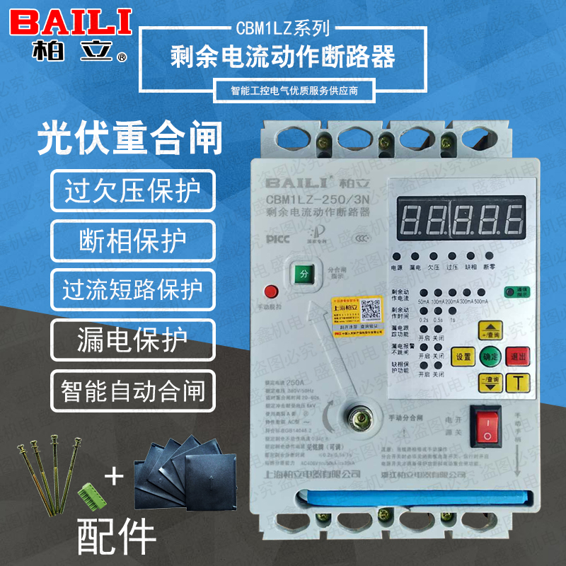 Berkeley earth leakage intelligent automatic reclosing residual current action breaker CBM1LZ earth leakage protector switch