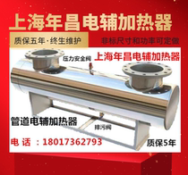 Shanghai central air conditioning auxiliary electric heater pipeline stainless steel circulation auxiliary electric heater NCDF80kw