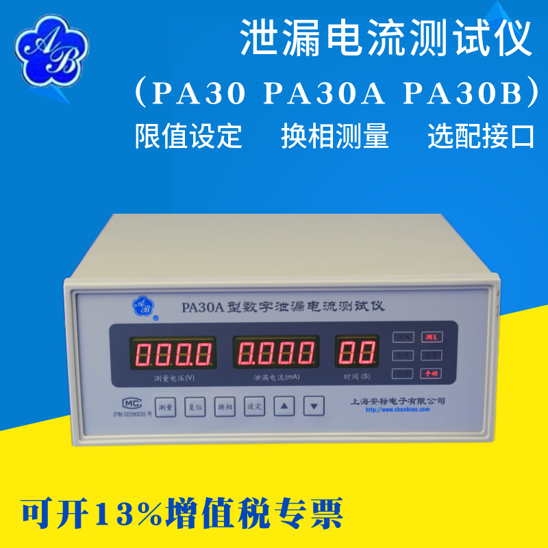 Safety standard PA30 digital leakage current tester active single-phase three-phase leakage medical measuring instrument with high precision