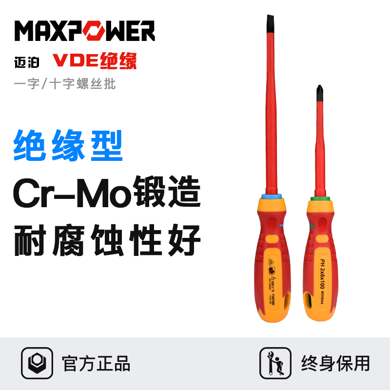 Mai Po insulation screwdriver electrician special word cross deep hole VDE1000V high voltage insulation insulation tools