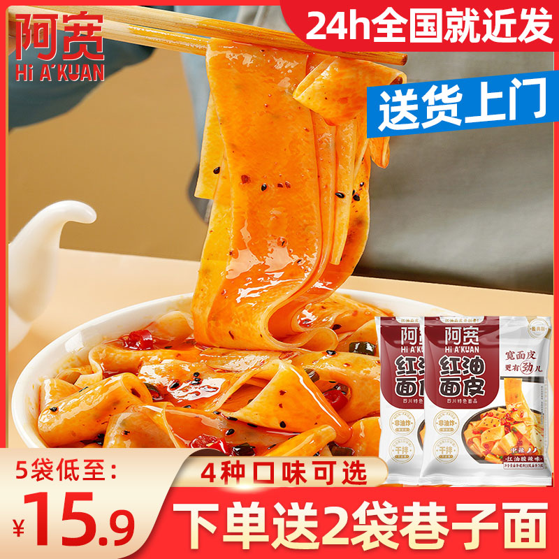 Wide Red Oil Pasta Peel Acid Spicy oil splashback mixed with wide noodles Sesame Sauce with instant noodles Instant Noodle Bagged Instant Noodles 