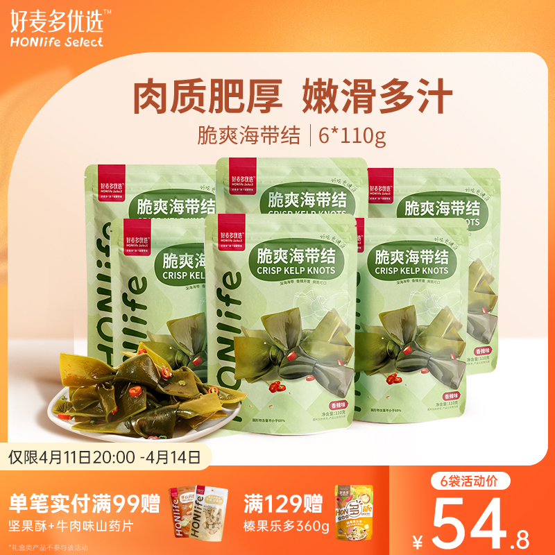 Good Maddoh Nlife Spicy Kelp Knot Office Snacks Leftover Food Ready-to-eat Snack 6 Bags