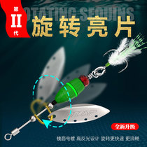 Qiansifang Luya composite rotating sequin set melon seed sequin long-shot perch mouth-killing Luya bait